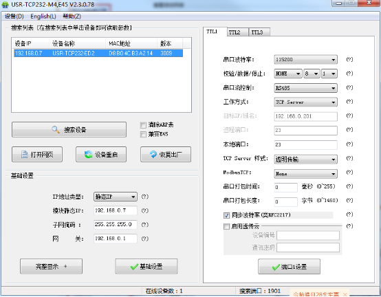 USR-TCP232-ED2基本測試通信和使用方案