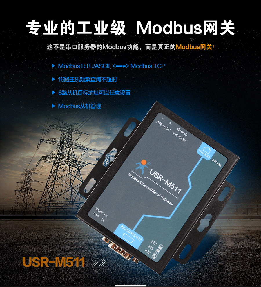 MODBUS RTU/ACSII轉TCP通訊網(wǎng)關