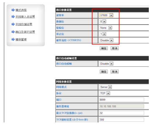 WiFi模塊點(diǎn)對點(diǎn)透傳配置