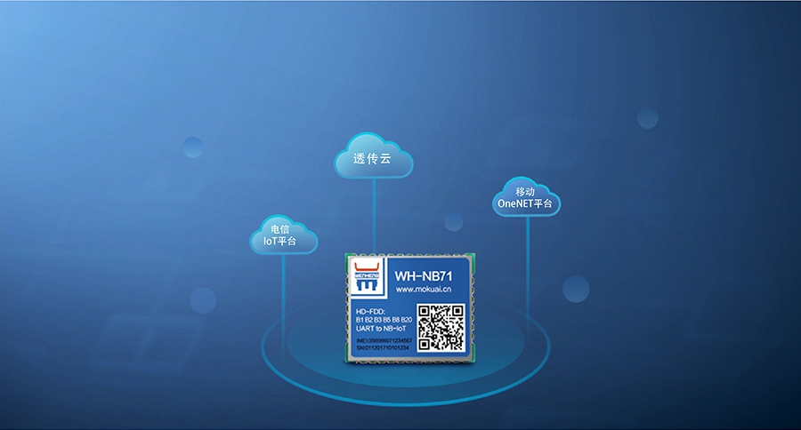 超小體積nbiot無(wú)線通信模組的多平臺(tái)支持