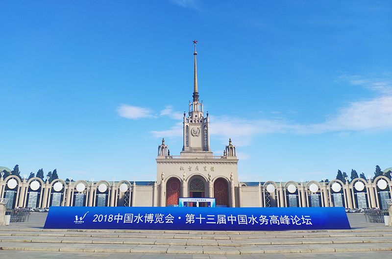 2018北京水博覽會(huì)今日開幕，有人物聯(lián)網(wǎng)邀您前來參觀