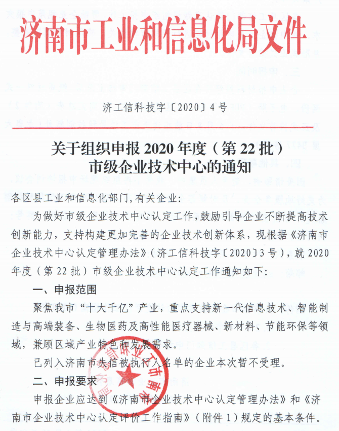 有人物聯(lián)網(wǎng)被成功認(rèn)定為“濟(jì)南市企業(yè)技術(shù)中心”