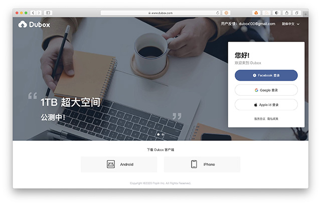 百度網(wǎng)盤(pán)推出海外版：名為“Dubox”，提供1TB免費(fèi)存儲(chǔ)空間