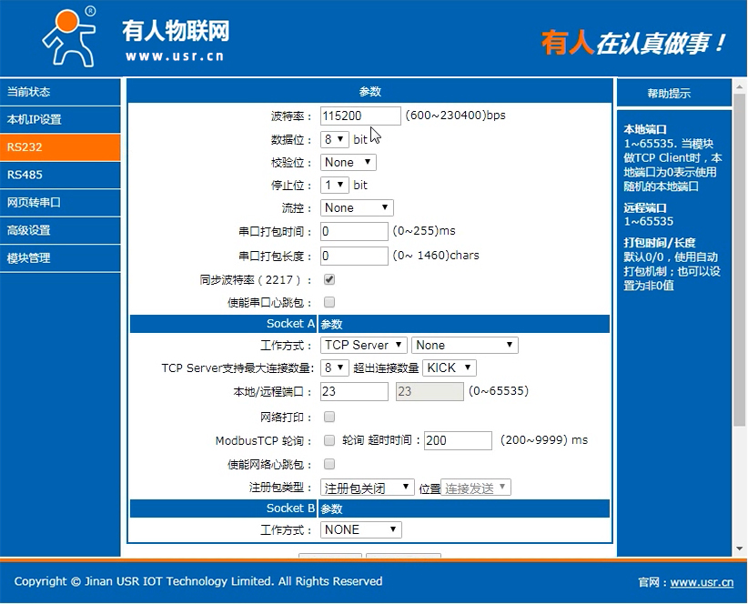 串口服務(wù)器的網(wǎng)頁(yè)配置參數(shù)