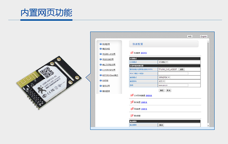 WIFI模塊內置網頁