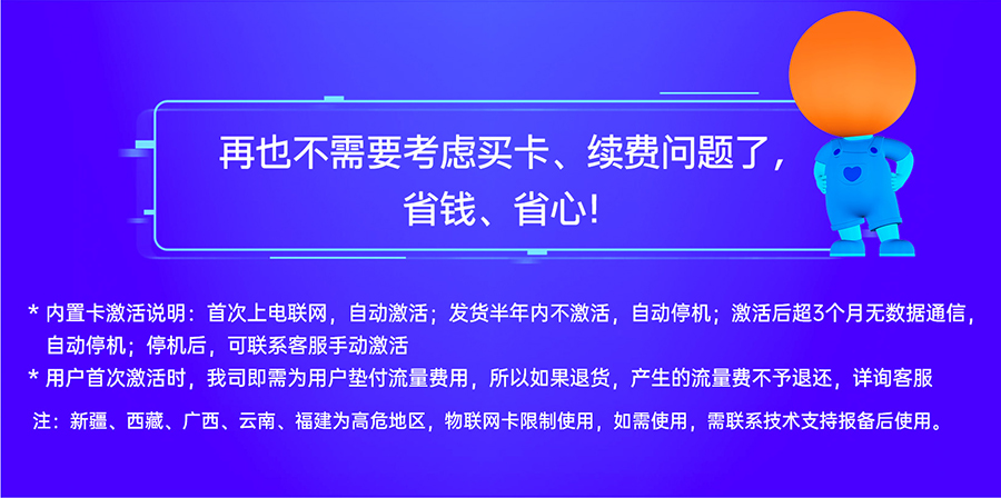 邊緣數(shù)采網(wǎng)關(guān)的不需要考慮買卡續(xù)費問題