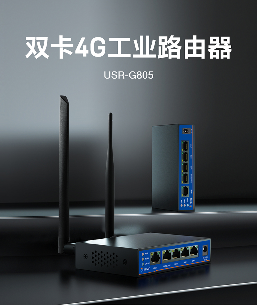 雙卡4G工業(yè)路由器